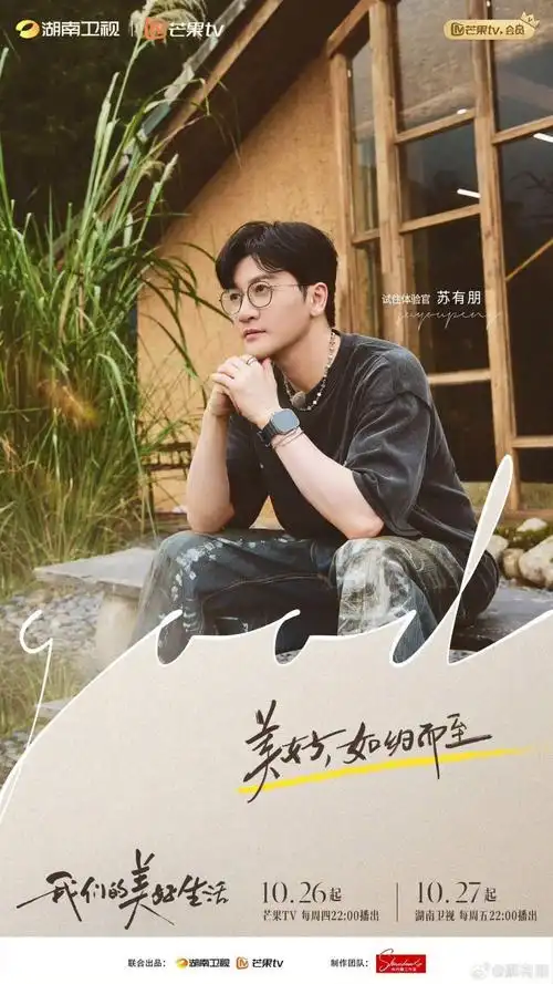 苏有朋亮相《我们的美好生活》首播 透露演唱会近况引发期待-腾讯新闻