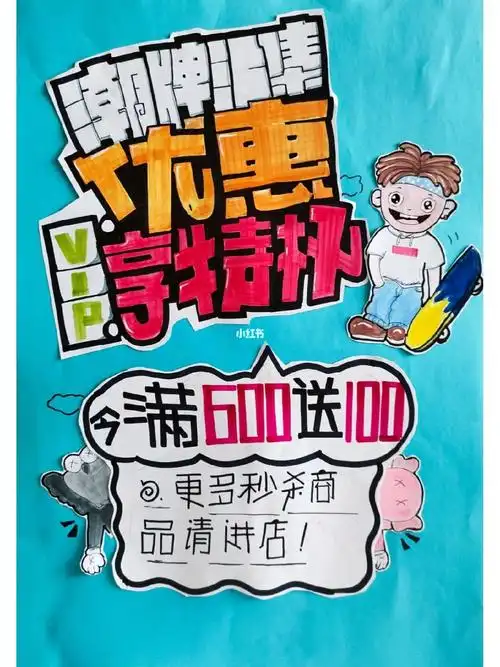 手绘pop广告海报