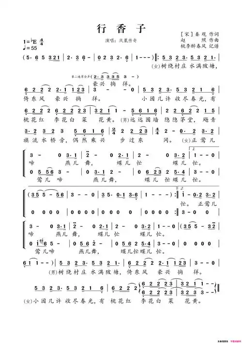 《行香子[宋]秦观词赵照曲(行香子[宋]秦观词 赵照曲)》,原创歌曲简谱
