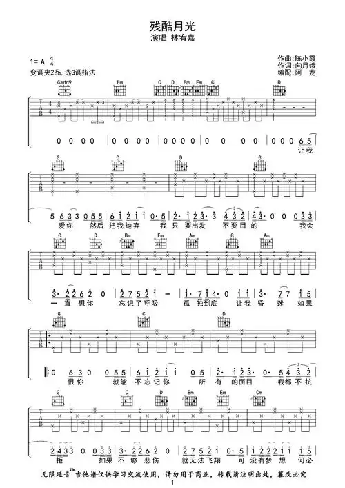 林宥嘉《残酷月光》吉他谱_g调原版六线谱