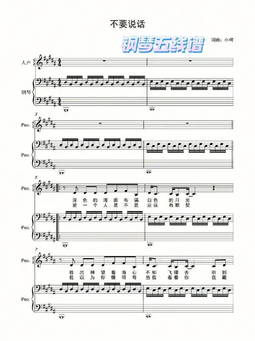 不要说话陈奕迅钢琴五线谱