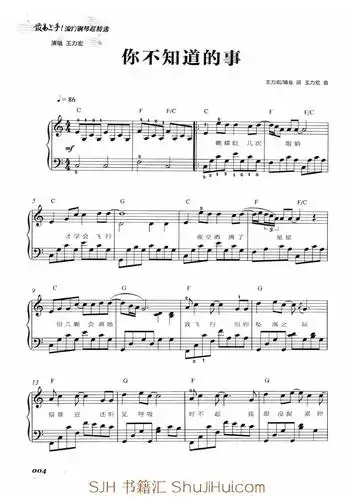 你不知道的事(王力宏) 原版 五线谱 钢琴谱 正谱 乐谱