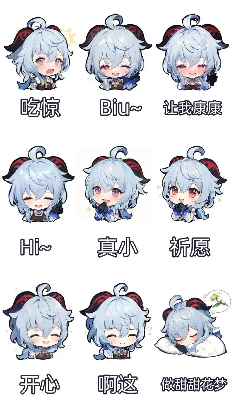 甘雨椰羊表情包(996699`*)来一份甘雨椰羊表情包~ #原神  - 抖