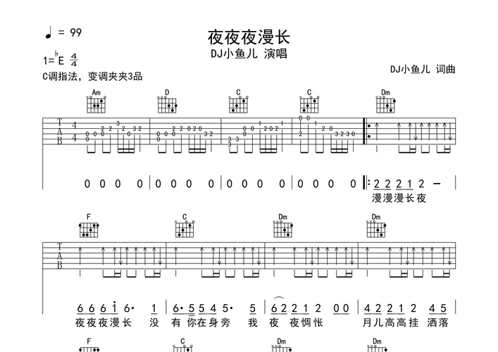 夜夜夜漫长(弹唱谱)1人评分(我要评分)准确度:难易度:歌曲:夜夜夜漫长