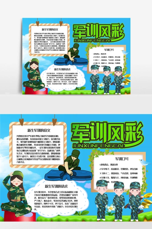 插画风军训风采小报手抄报模板