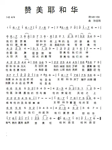 赞美耶和华(简谱)_原创诗歌_基督教歌谱大全