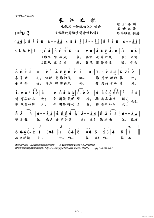 长江之歌(电视片《话说长江》插曲)_简谱