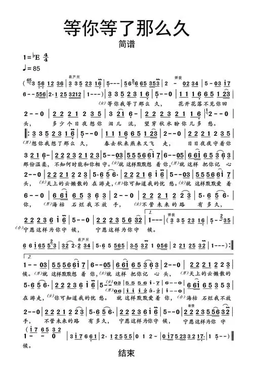 等你等了那么久歌词简谱