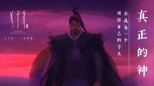 姜子牙曝做自己的神海报前路艰险神仙也孤独