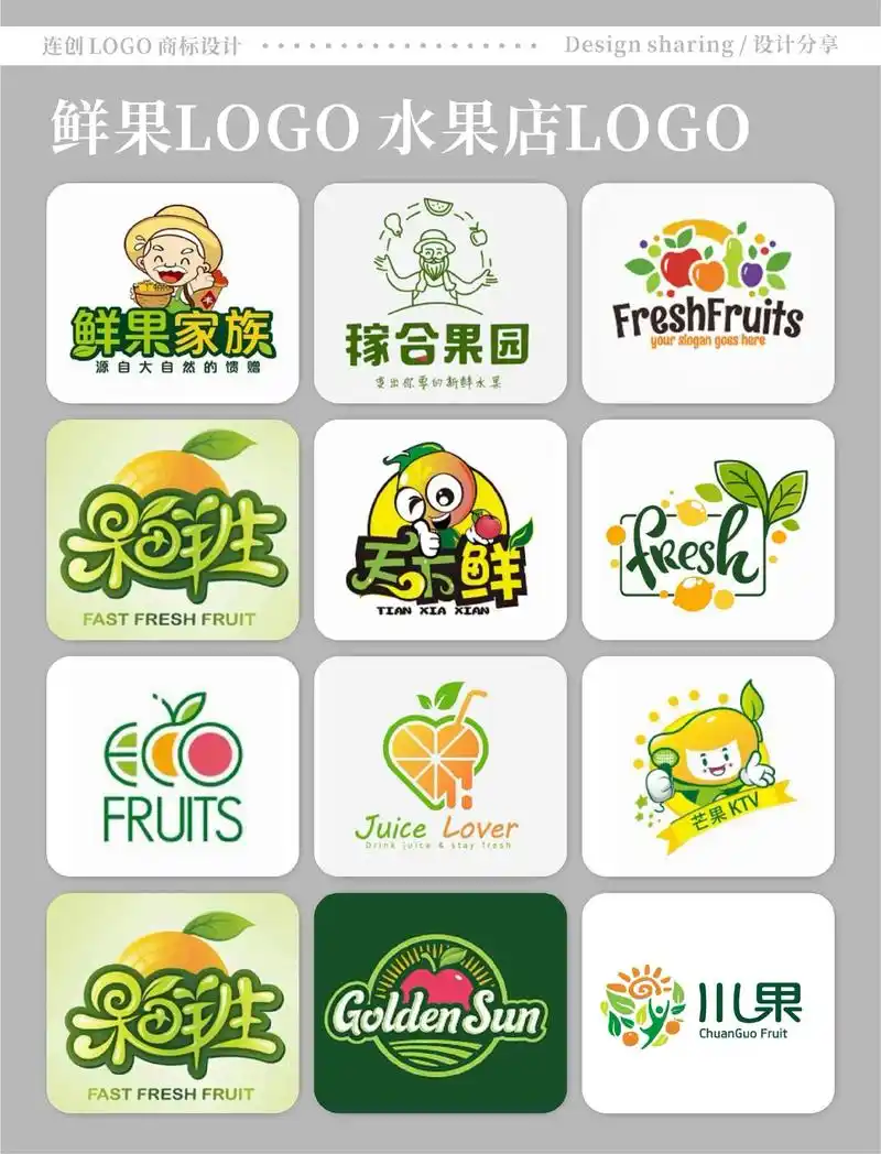 鲜果logo 水果店logo设计