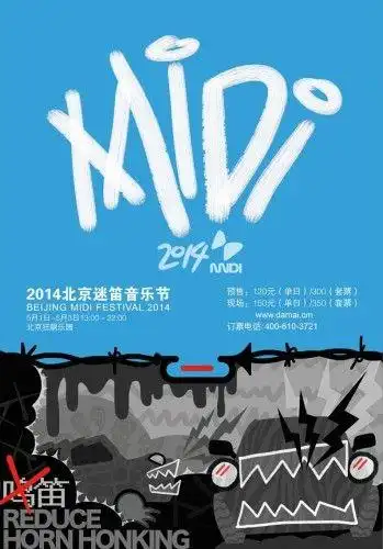 迷笛音乐节歌迷滞留,后海大鲨鱼与导演起冲突