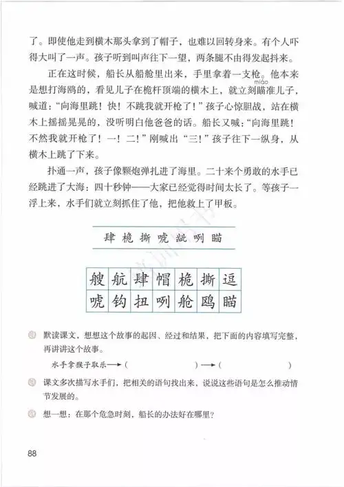 17 跳水课文内容_人教版五年级语文下册(部编版)电子课本_我要100分