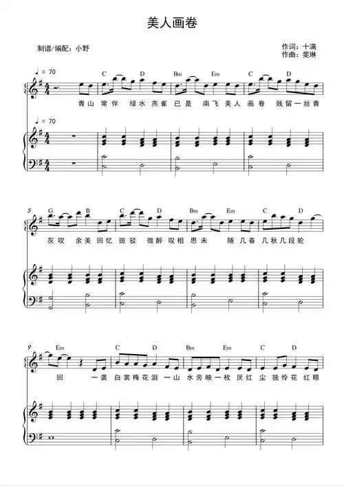 美人画卷(和弦弹唱版)钢琴谱-小野-虫虫钢琴