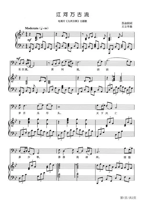 江河万古流_声乐正谱_b调_高考声乐钢琴伴奏谱五线谱正谱_钢琴谱|钢琴