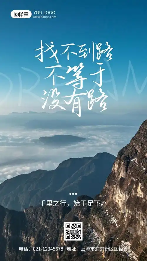 励志鸡汤语录摄影简约风手机海报