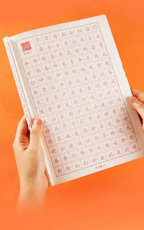 字帖临摹练字本硬笔楷书书法钢笔字帖正楷入门练字帖5000常用字基础