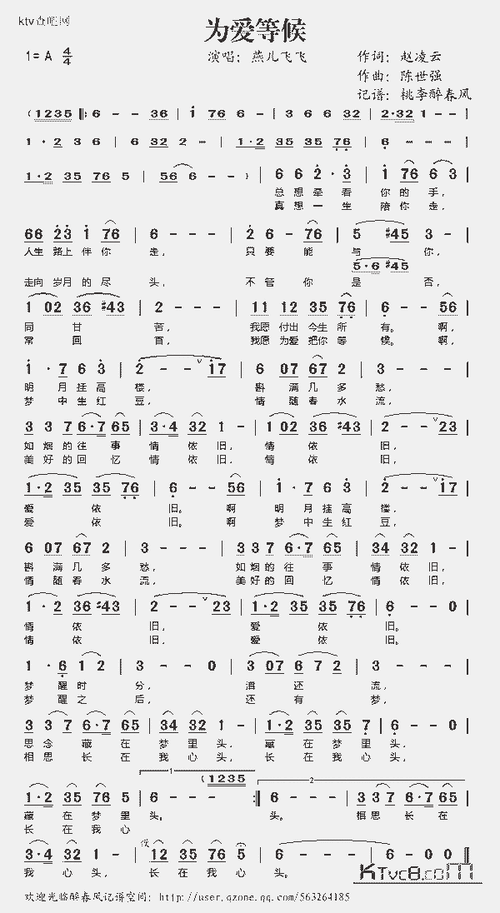 为爱等候_歌谱简谱_哆来咪123曲谱网