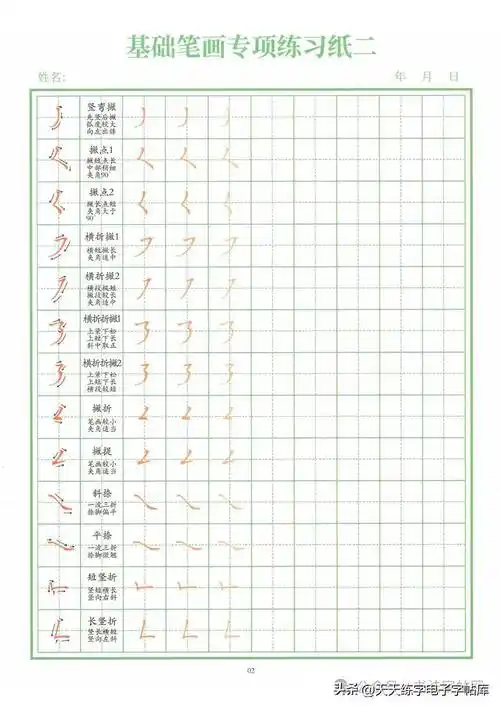 硬笔书法楷书寒假练字技巧练字宝典,基本笔画专项27页练习纸