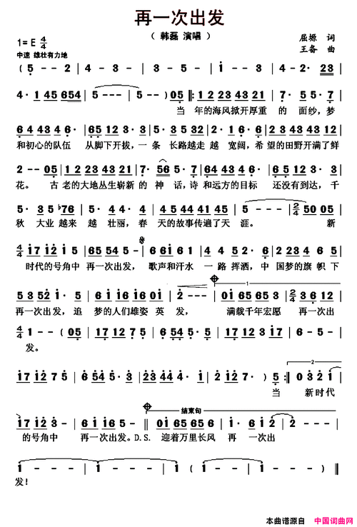 再一次出发简谱-韩磊演唱-屈塬/王备词曲1