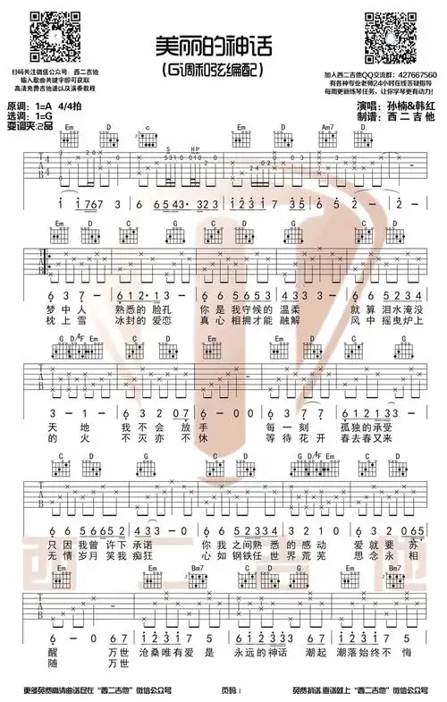 韩红孙楠神话吉他谱g调吉他弹唱谱