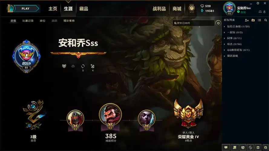 祖安大区黄金段可排位此英雄联盟账号已出租0次帐号出租-租号玩