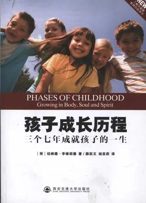 孩子成长历程:三个七年成就孩子的一生词条图册_百度百科