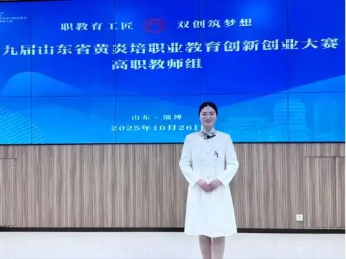 鲁南技师学院教师郑舒文喜获山东省黄炎培职业教育创新创业大赛高职组