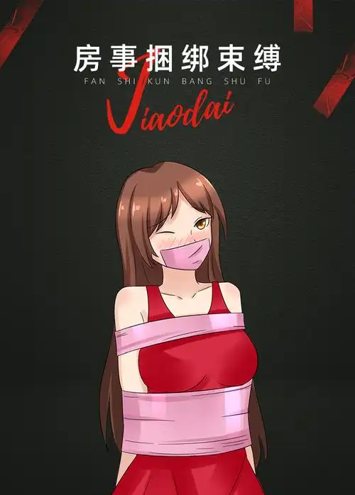 静电胶带手铐sm道具性用具女用品捆绑绳子束缚趣玩具调教变态钜惠款