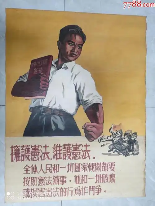 手绘宣传画.拥护宪法,保卫祖国_价格100元_第1张