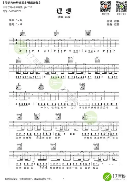 赵雷《理想》吉他谱 g调高清弹唱谱 (1).png