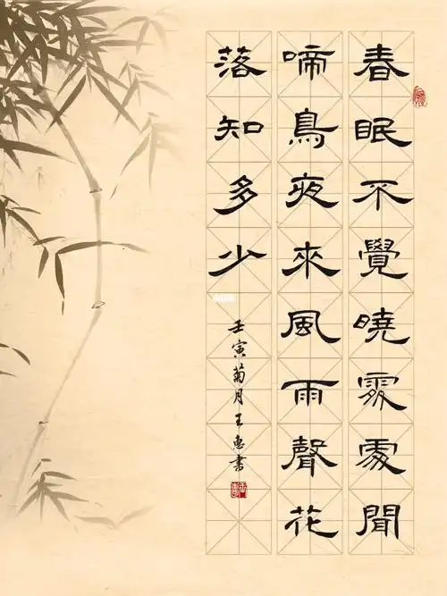 春晓隶书曹全作品