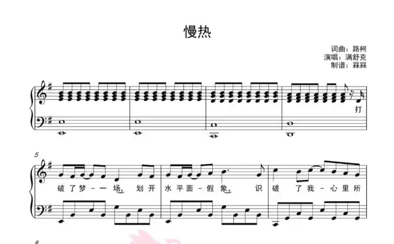 满舒克慢热钢琴谱