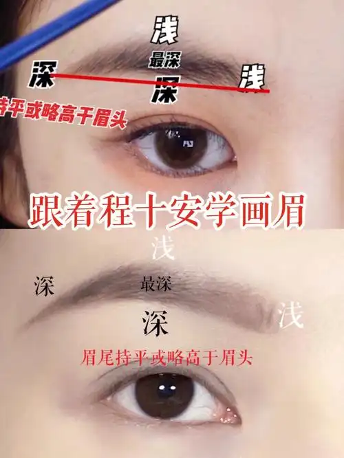 程十安画眉大法75超简单新手老手一学就会