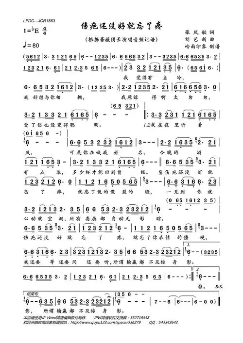 伤疤还没好就忘了疼简谱 - 曲谱歌词网
