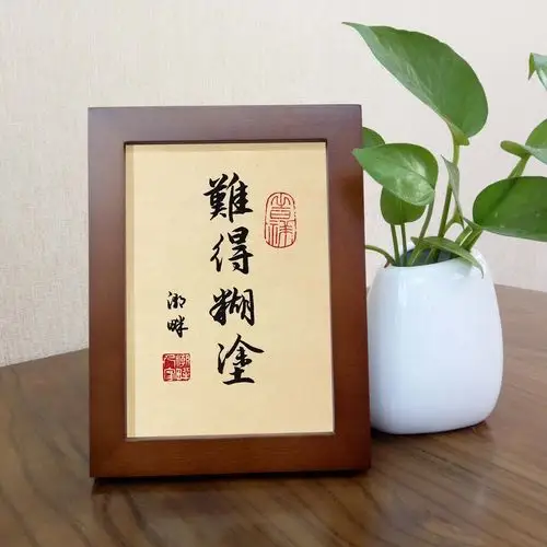 难得糊涂手写书法字画客厅书房玄光字画书桌原创摆件多款字体