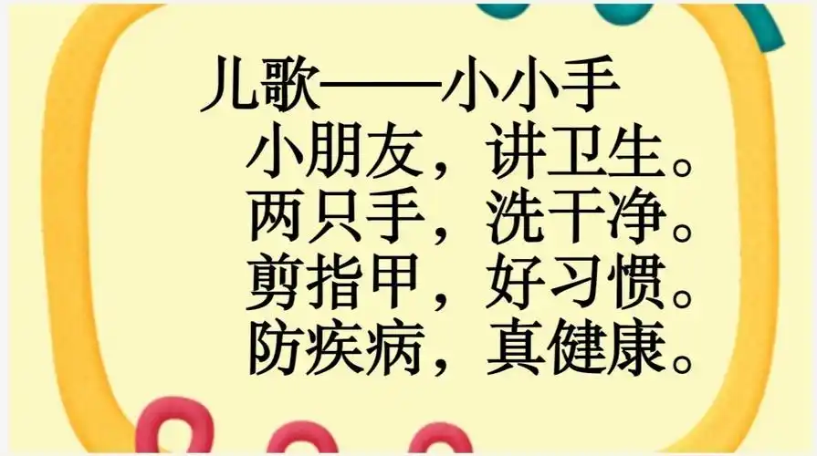 【停学不停课】健康活动《剪指甲》 ——市二幼大四班