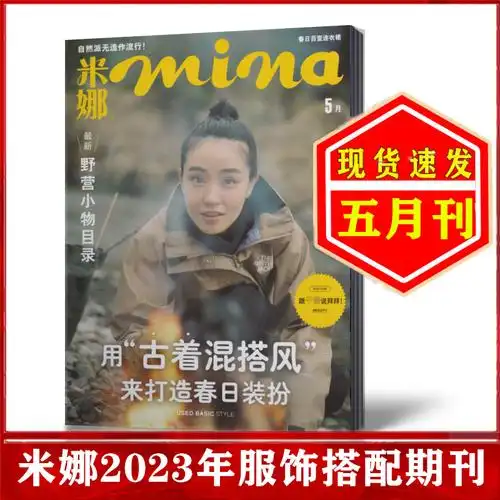 女性服饰美妆美容搭配期刊杂志 12月时尚 全年 2023年7 mina米娜杂志