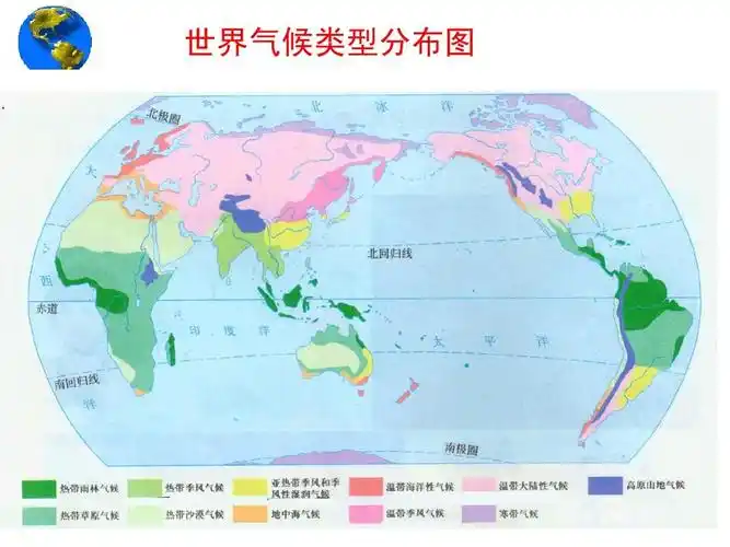 高中地理_世界的气候类型及其判读(郑)ppt_word文档在线阅读与下载_无