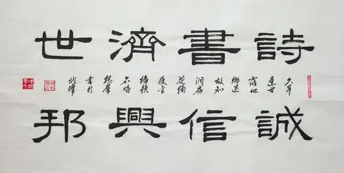 书法欣赏 "八字箴言"系列作品赏析