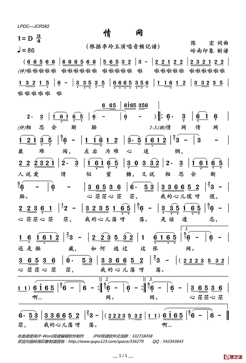 情网简谱(歌词)_李玲玉演唱_岭南印象制谱