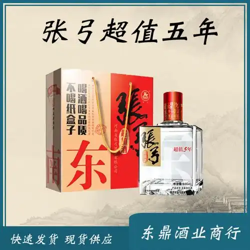 张弓超值五年粮食酒52度浓香型白酒批发500mlx4瓶整箱