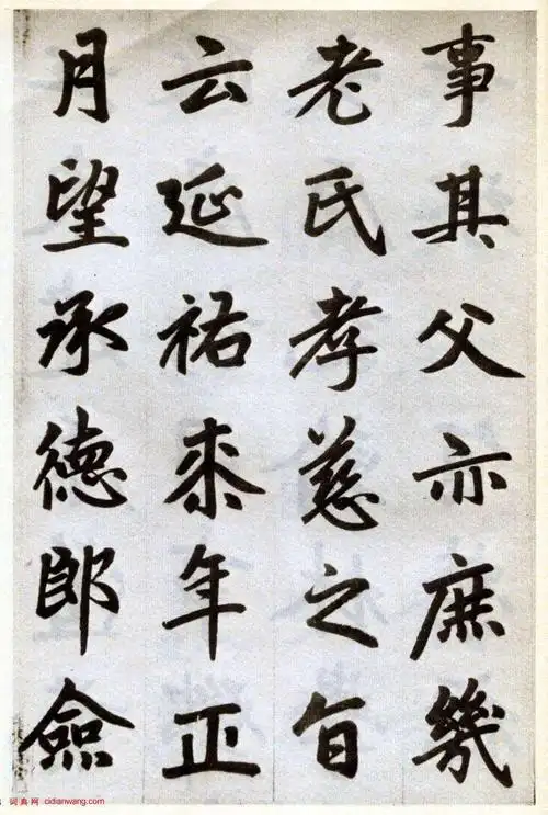 赵孟頫楷书米字格 赵孟頫楷书字帖-图片大观-奇异网