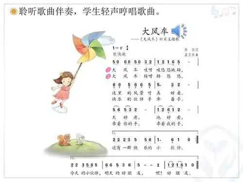 新人教版音乐二年级上册第五单元:大风车(简谱)ppt