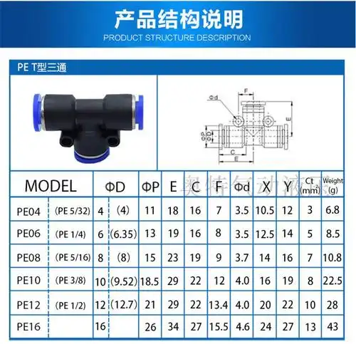 气动气管接头 塑料快插快速接头 t型三通pe-4/6/8/10/12/14/16mm