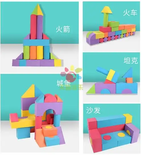 eva特大泡沫积木大号3-6-7周岁海绵软体小积木幼儿园益智儿童玩具