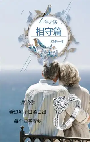 【白金&钻石梅河店】臻爱系列:相守篇——终老一生