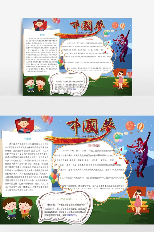 5可爱卡通中国梦手抄报