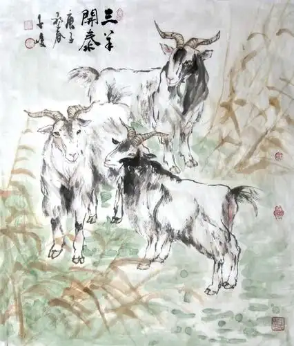 柳子峻 三羊开泰