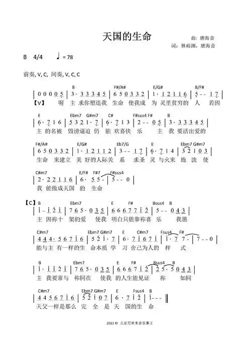天国的生命 和弦 歌谱 简谱