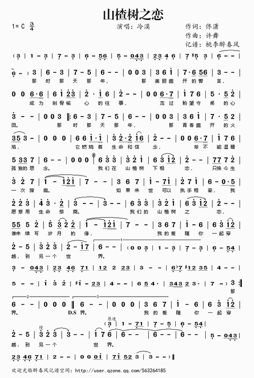 可以给你提供一个山楂树之恋简谱.
